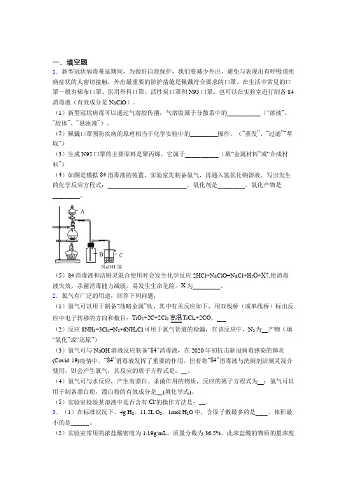 宜兴市红塔中学高中化学必修一第二章《海水中的重要元素—钠和氯》经典测试题(含解析)