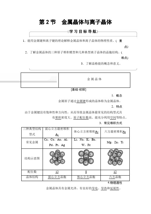 2018-2019学年化学鲁科版选修3学案第3章第2节金属晶体与离子晶体Word版含解析