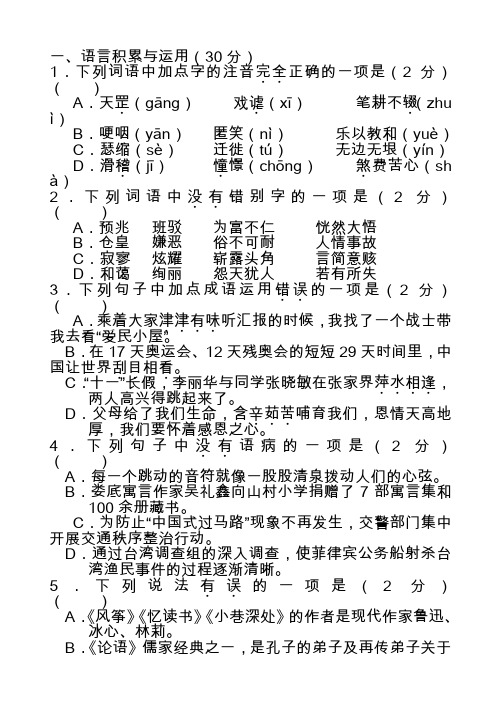 2019-2020上学期七年级语文期中试卷及答案