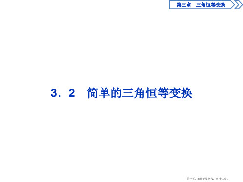 2016秋数学人教A版必修4课件：3.2 简单的三角恒等变换