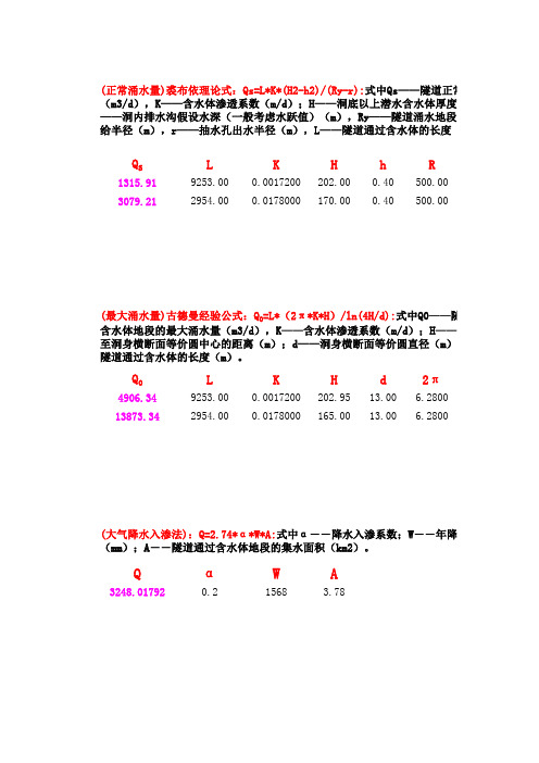 隧道计算公式