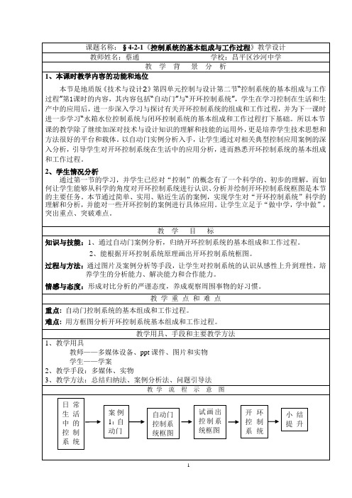 控制系统的基本组成与工作过程