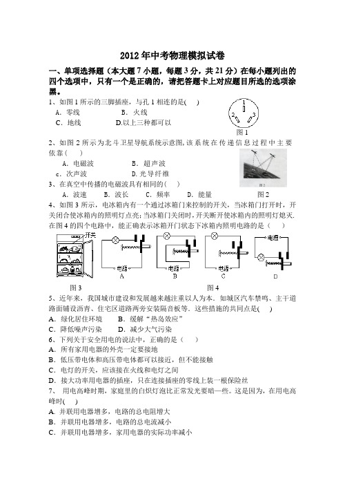 广西省梧州市中考《物理》试题及答案