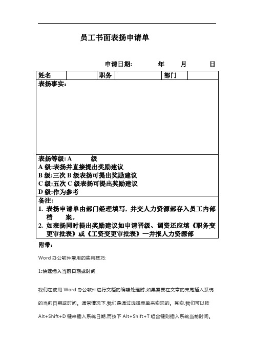 员工书面表扬申请单