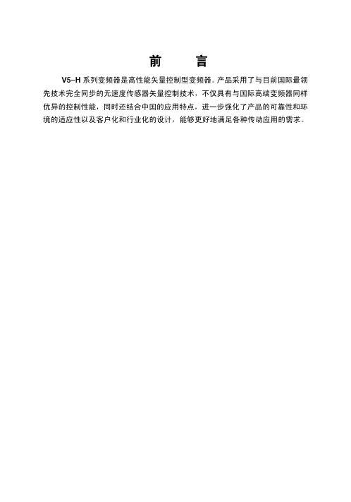 vh-5变频器资料
