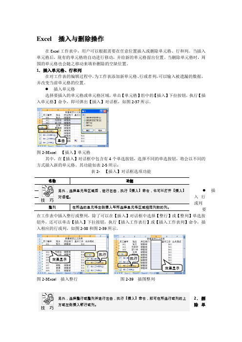 Excel  插入与删除操作