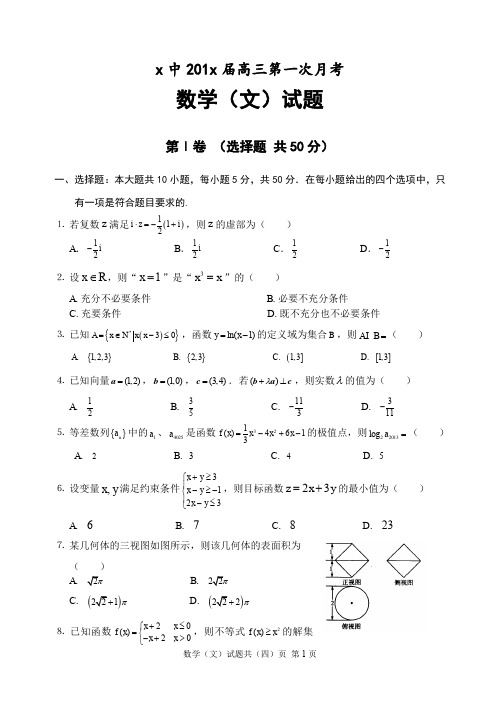 高三数学(文科)试题及答案