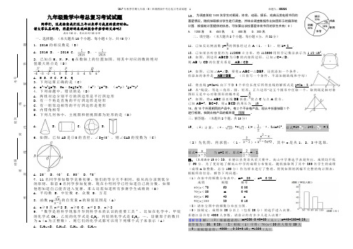 2017九年级数学中考总复习考试试题1