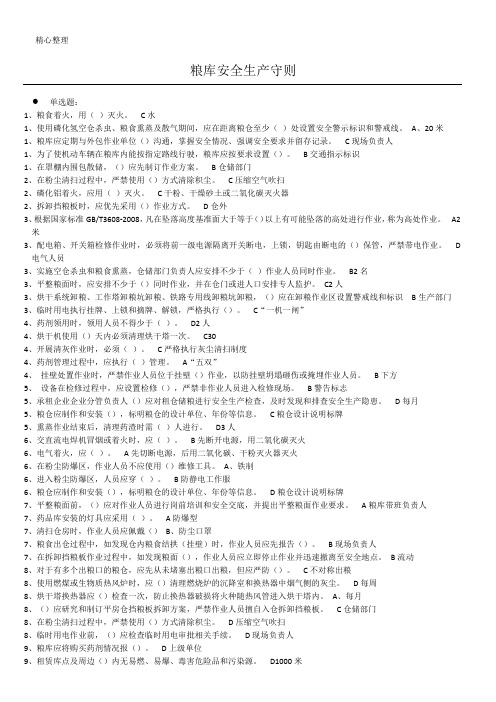 一规定两守则题库