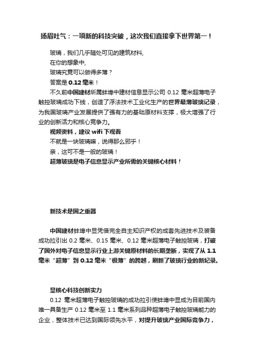 扬眉吐气：一项新的科技突破，这次我们直接拿下世界第一！