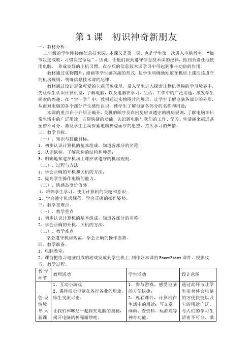 三年级上信息技术教案