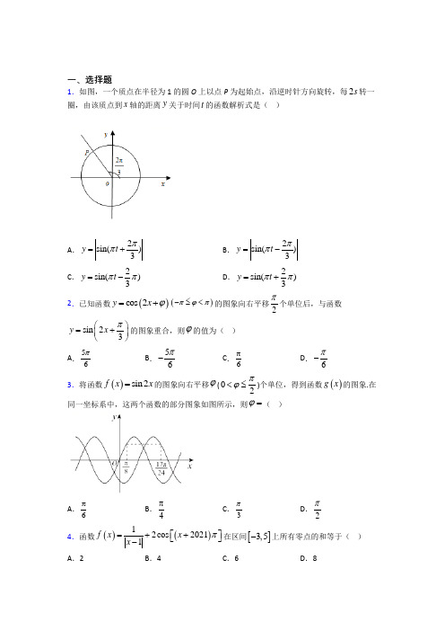 (常考题)北师大版高中数学必修四第一章《三角函数》测试卷(含答案解析)