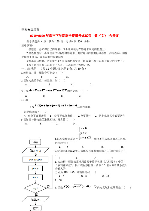 (完整版)2019-2020年高三下学期高考模拟考试试卷数(文)含答案,推荐文档