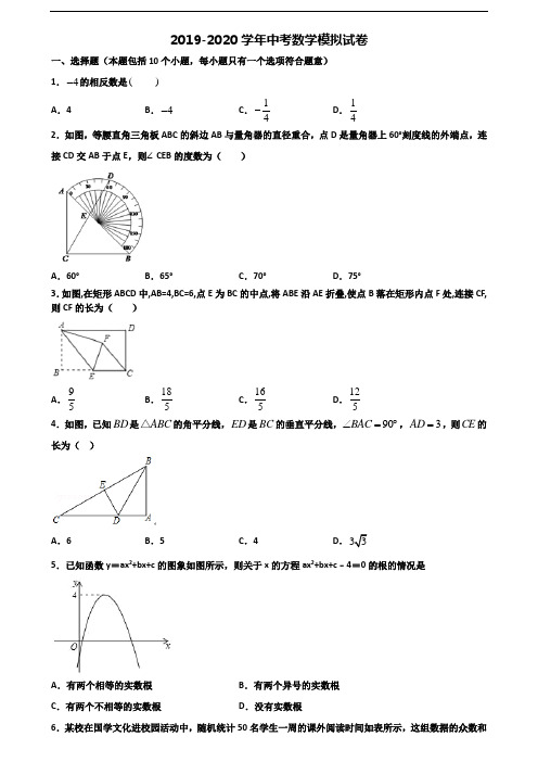 2021届马鞍山市中考数学学业质量监测试题