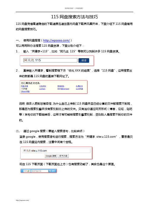 115网盘搜索方法与技巧