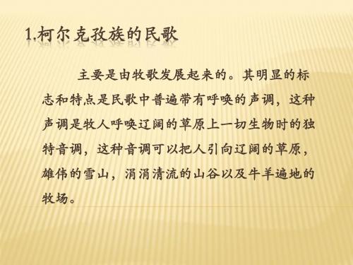 柯尔克孜族民歌