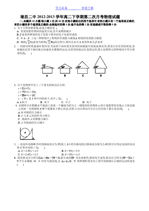 江西省南昌二中高二下学期第二次月考物理试题Word版无答案