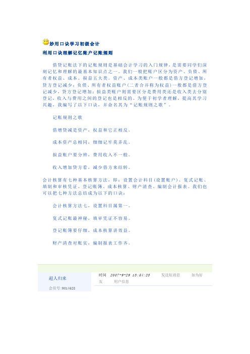 初级会计口诀理解记忆账户记账规则