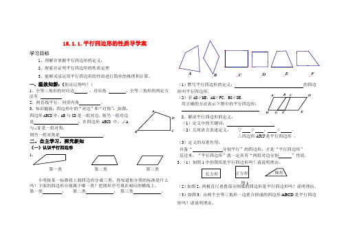 平行四边形的性质