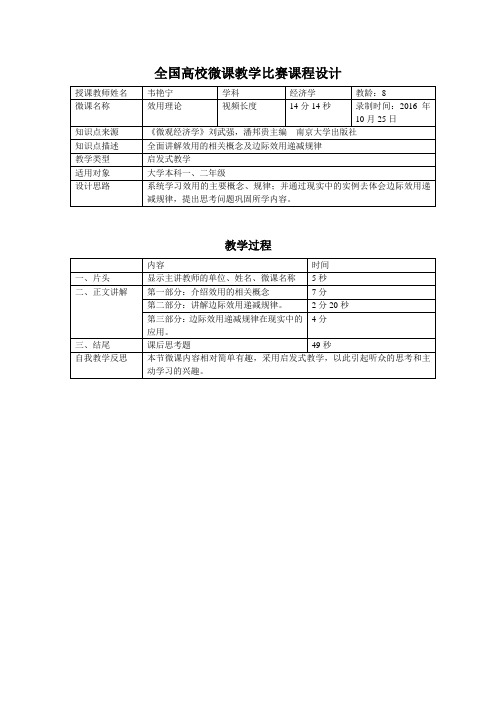 全国高校微课教学比赛课程设计