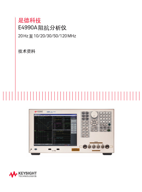 E4990A技术文档