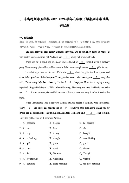 广东省梅州市五华县2023-2024学年八年级下学期期末考试英语试题