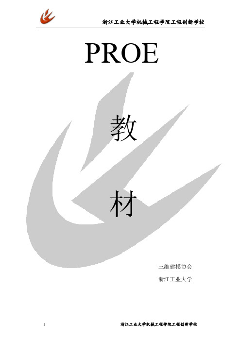 proe教材