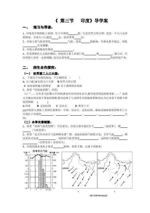 七下第七章 第三节《印度》导学案