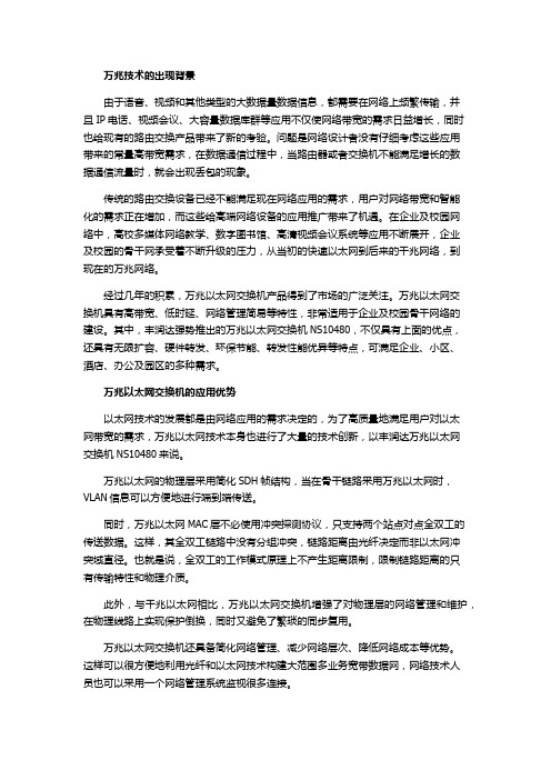 万兆以太网交换机相关知识及应用