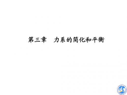 第三章 应力