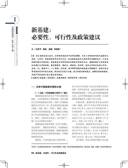 新基建必要性、可行性及政策建议