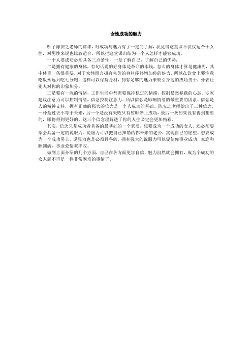 成功与魅力