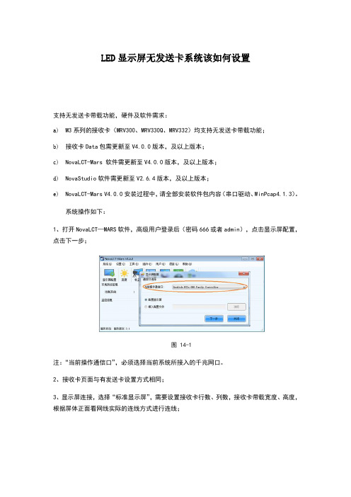 LED显示屏无发送卡系统该如何设置