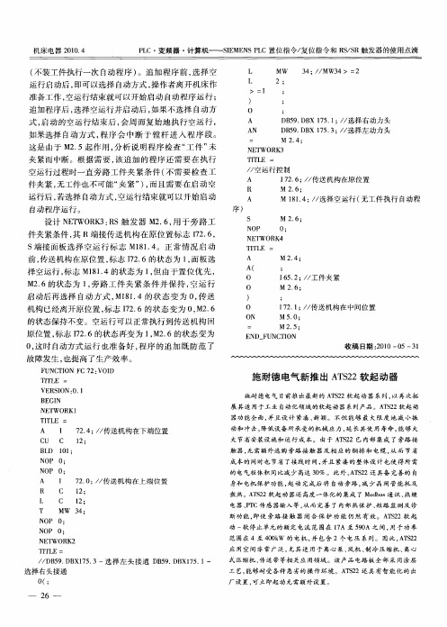 施耐德电气新推出ATS22软起动器