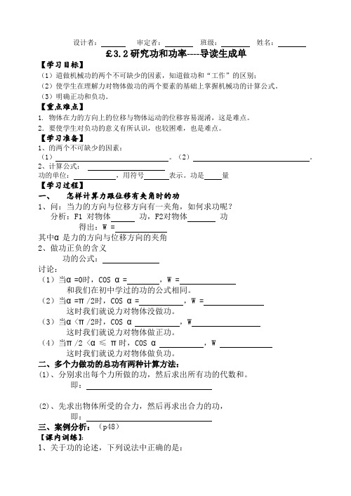 3.2《研究功和功率》学案(沪科版必修2)