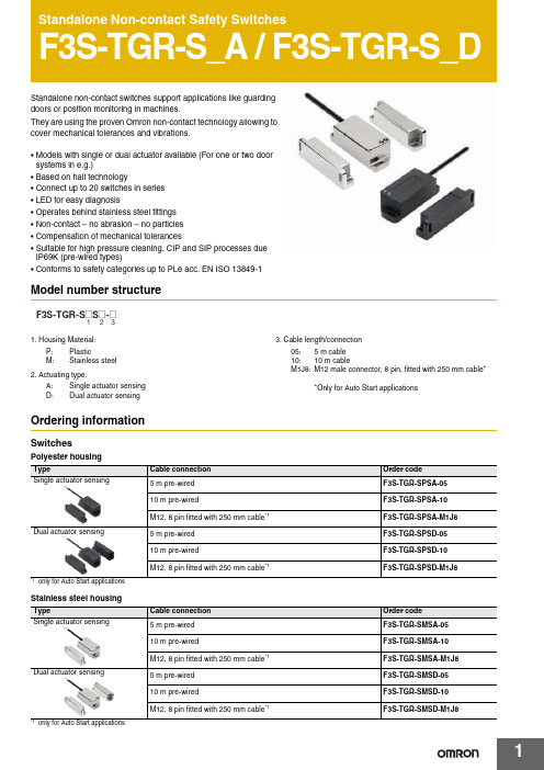 Omron 单独非接触安全开关说明书