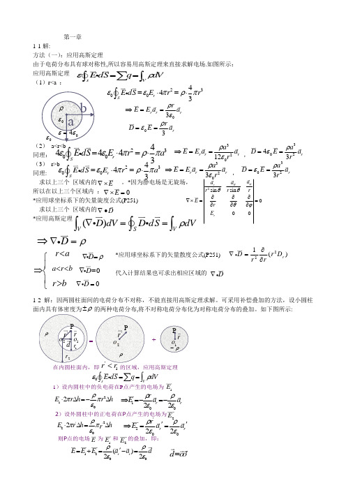 电磁场1章习题答案
