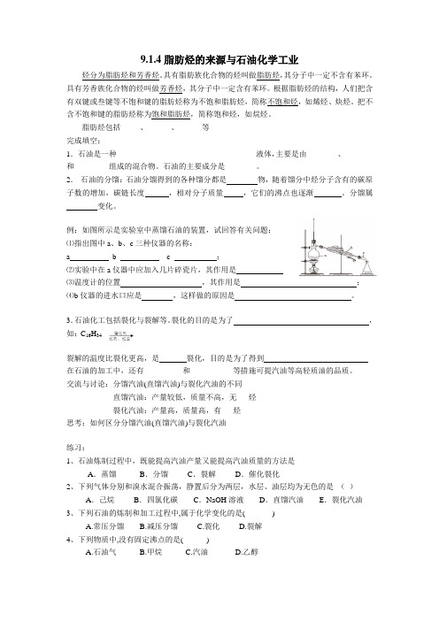 9.1.4脂肪烃的来源与石油化学工业