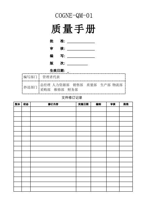 ts6949管理手册