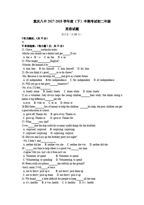 重庆八中2017-2018下学年初二英语半期试卷答案(无听力部分)