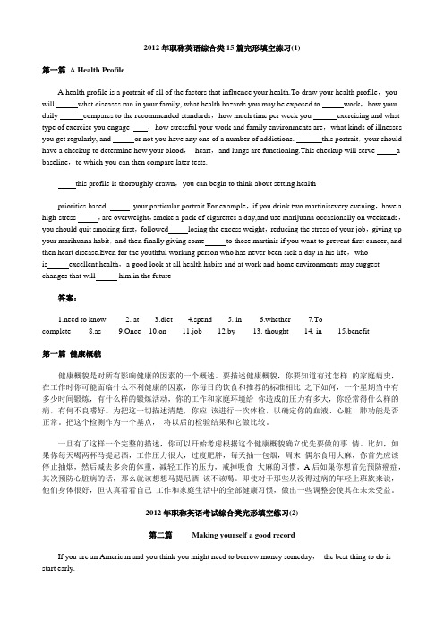 2012年职称英语综合类15篇完形填空练习