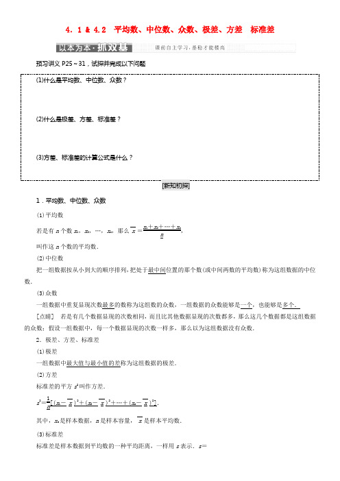 2017_2018学年高中数学第一章统计4_1_4_2平均数中位数众数极差方差标准差教学案北师大版必