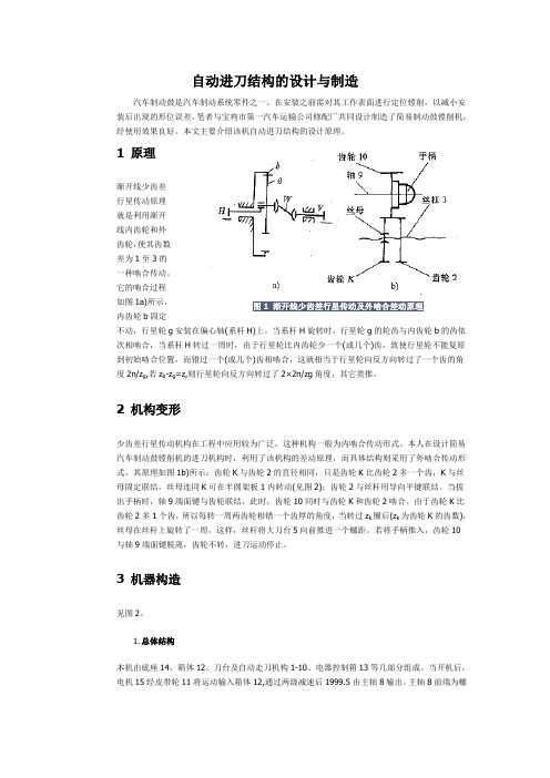 自动进刀结构的设计与制造