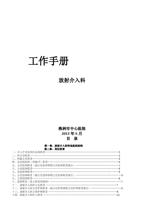 放射介入科工作手册