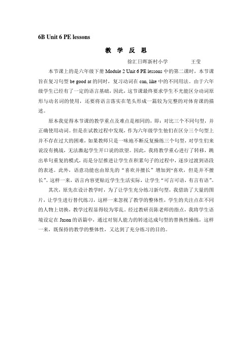 Unit 6 教学反思