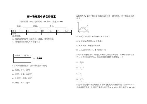 高一物理期中试卷带答案