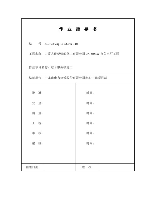 框架结构作业指导书.