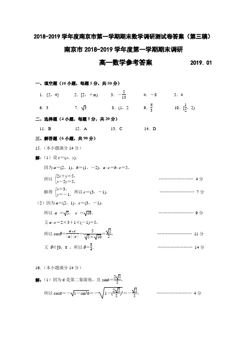 2018-2019学年度南京市第一学期期末数学调研测试卷答案(第三稿)