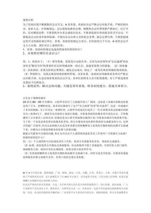 最新行政管理案例分析