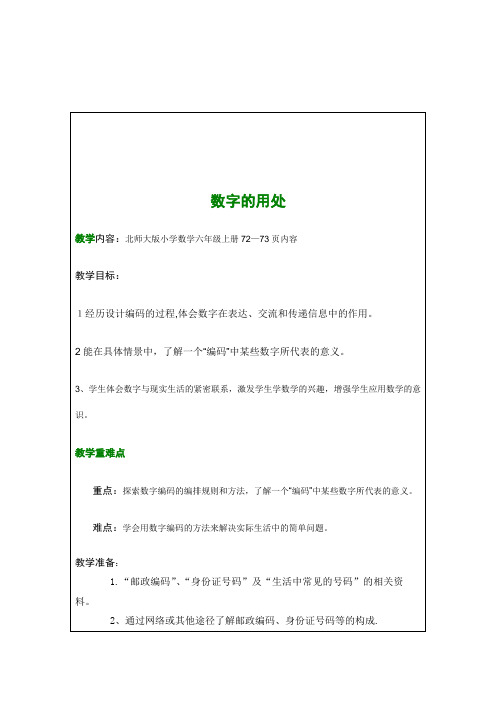 教案 数字的用处